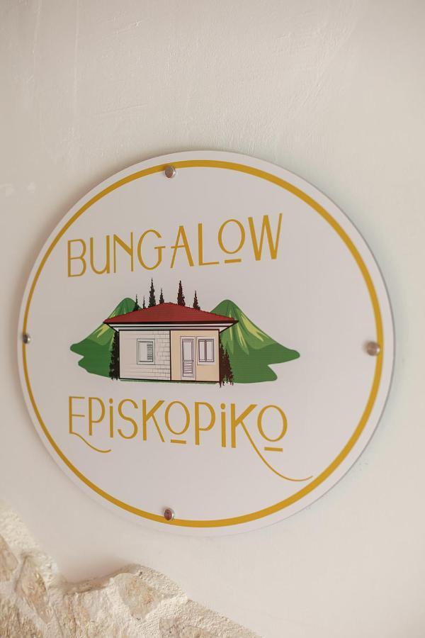 Bungalow Episkopiko Ioannina Eksteriør billede